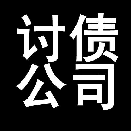 彭场镇讨债公司教你几招收账方法